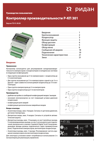 Руководство пользователя Р-КП 301.png (133 KB)