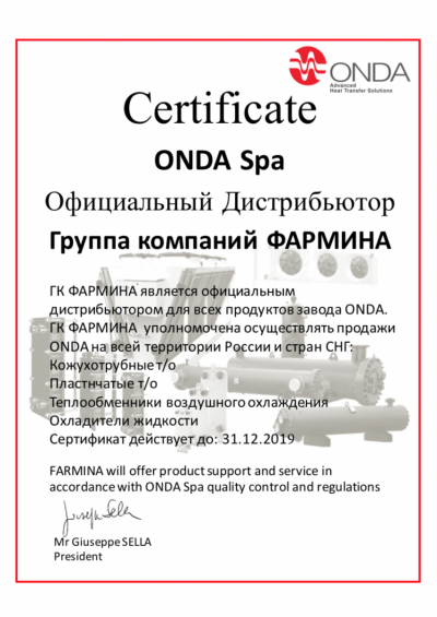 Кожухотрубный испаритель ONDA PE-G 12 Балашиха Пластины теплообменника Alfa Laval AQ14-FD Орёл
